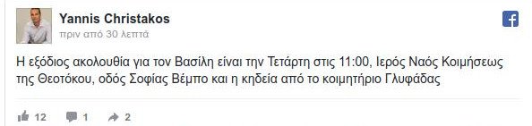 Tην Τετάρτη το τελευταίο αντίο στον Βασίλη Μπεσκένη | iefimerida.gr 0