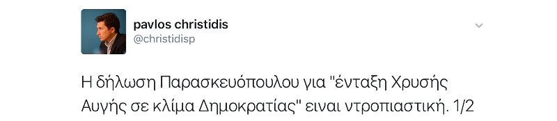 ΠΑΣΟΚ: Ντροπή για τη δημοκρατία η δήλωση Παρασκευόπουλου για τη Χρυσή Αυγή | iefimerida.gr 0