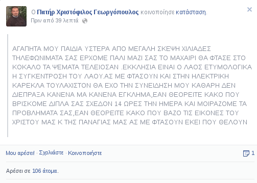 Πατήρ Χριστόφιλος: Δεν κλείνω το Facebook κι ας με στείλουν στην ηλεκτρική καρέκλα | iefimerida.gr 0