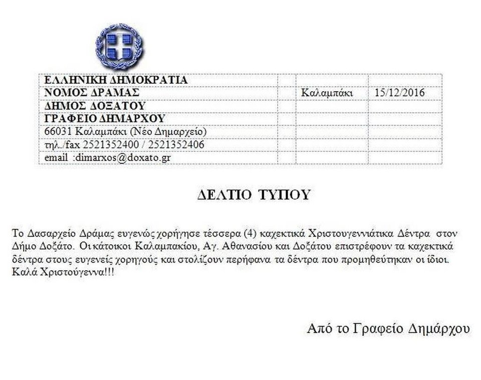 Δήμος Δοξάτου σε δασαρχείο: Καχεκτικά τα χριστουγεννιάτικα δέντρα που μας στείλατε, τα επιστρέφουμε | iefimerida.gr 0
