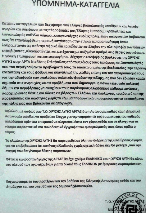 Νέο παρακρατικό χτύπημα στην Άρτα προαναγγέλλει η Χρυσή Αυγή | iefimerida.gr 0