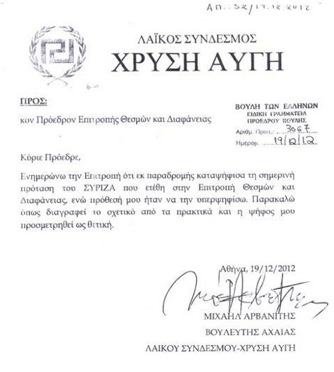 «Κατά λάθος» καταψήφισε την πρόταση του ΣΥΡΙΖΑ η Χρυσή Αυγή  [εικόνα] | iefimerida.gr 0