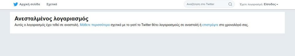 Το twitter «κατέβασε» τον λογαριασμό της Χρυσής Αυγής [εικόνα] | iefimerida.gr 0