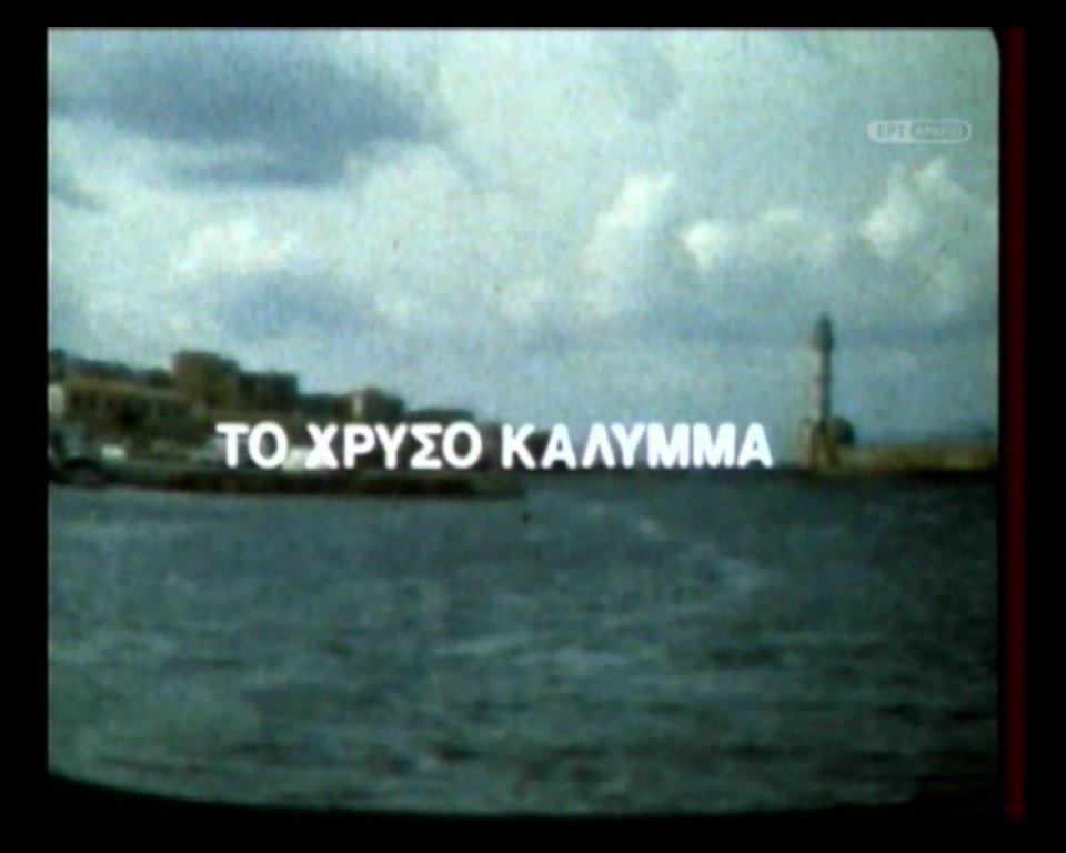 Το χρονικό φυγάδευσης χρυσού και κοσμημάτων στο εξωτερικό πριν τη γερμανική εισβολή του '41  | iefimerida.gr 0