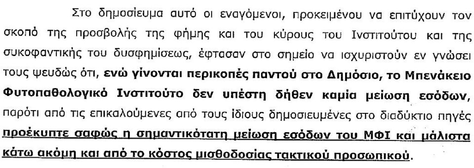 Αγωγή Σαμαρά ενός εκατομμυρίου ευρώ κατά της εφημερίδας «Το Χωνί» [εικόνα] | iefimerida.gr 0