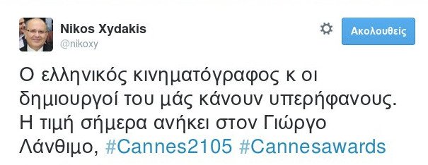 Κάννες: Βραβείο κριτικής επιτροπής για τον «Αστακό» του Λάνθιμου | iefimerida.gr 3