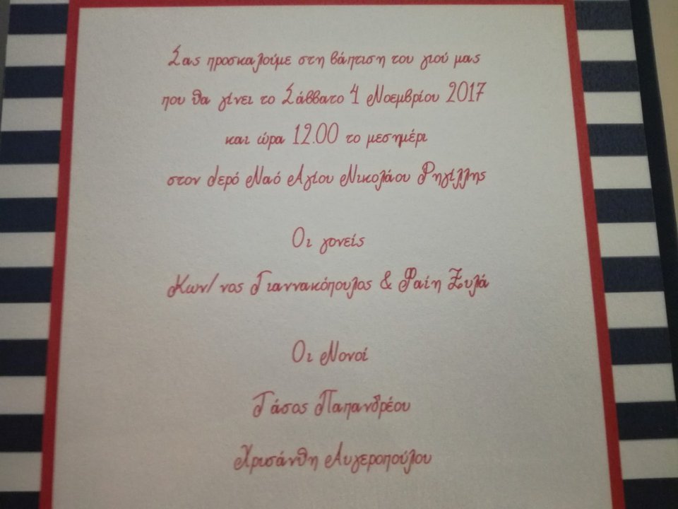 Φαίη Ξυλά και Κωνσταντίνος Γιαννακόπουλος βαφτίζουν το γιο τους -Το λιτό προσκλητήριο [εικόνες] | iefimerida.gr 1