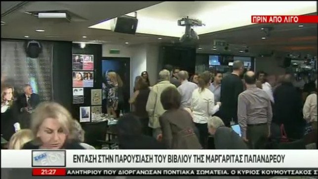 Διακόπηκε η παρουσίαση του βιβλίου της Μαργαρίτας Παπανδρέου - Αναρχικοί του «Ρουβίκωνα» επιτέθηκαν φραστικά στον Πάγκαλο [εικόνες] | iefimerida.gr 0