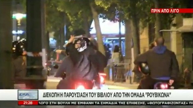 Διακόπηκε η παρουσίαση του βιβλίου της Μαργαρίτας Παπανδρέου - Αναρχικοί του «Ρουβίκωνα» επιτέθηκαν φραστικά στον Πάγκαλο [εικόνες] | iefimerida.gr 3