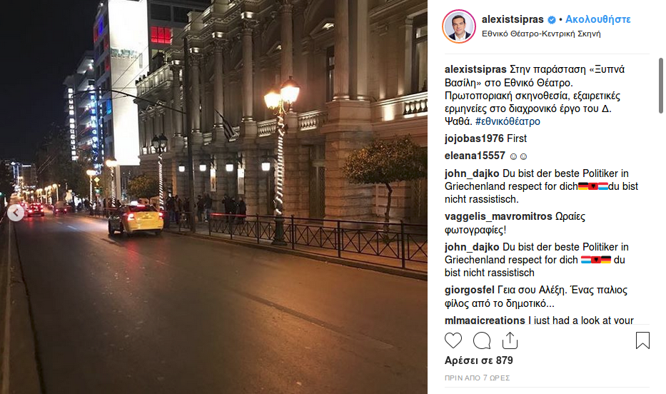 Το Εθνικό Θέατρο