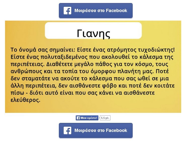 «Τι σημαίνει το όνομά σου» -Τι λέει για Βαρουφάκη, Τσίπρα, Κωνσταντοπούλου η νέα εφαρμογή που κάνει θραύση [εικόνες] | iefimerida.gr 2