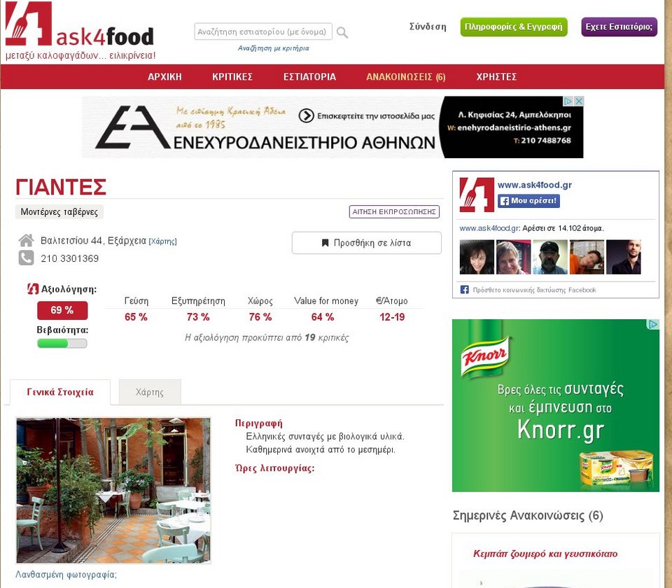 Ο Ντάισελμπλουμ εμφανίζεται ως υπεύθυνος εξυπηρέτησης πελατών στο εστιατόριο που δέχθηκε επίθεση ο Βαρουφάκης [εικόνες] | iefimerida.gr 1