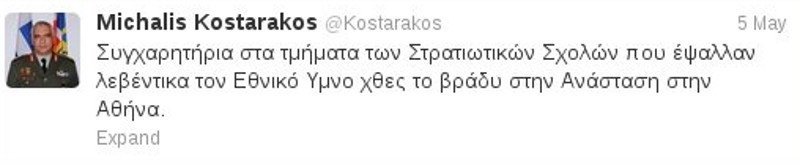 Συγχαρητήρια έδωσε ο Αρχηγός του Στρατού στους ναύτες που έψαλλαν τον Εθνικό Υμνο την ώρα του Χριστός Ανέστη [βίντεο] | iefimerida.gr 0
