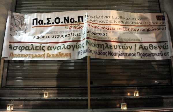 Εξω από το υπουργείο Υγείας θα διανυκτερεύσουν διαμαρτυρόμενοι οι νοσηλευτές [εικόνες] | iefimerida.gr 1