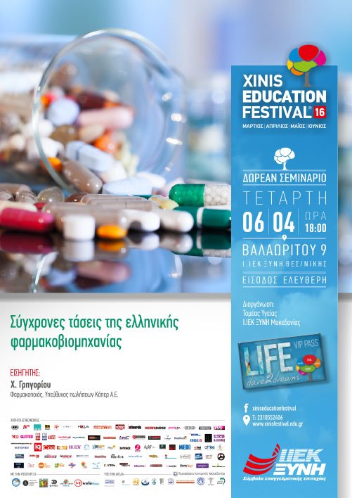Η Υγεία στο επίκεντρο της επόμενης εβδομάδας του Xinis Education Festival  | iefimerida.gr 0