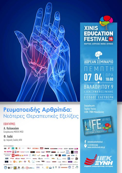 Η Υγεία στο επίκεντρο της επόμενης εβδομάδας του Xinis Education Festival  | iefimerida.gr 2