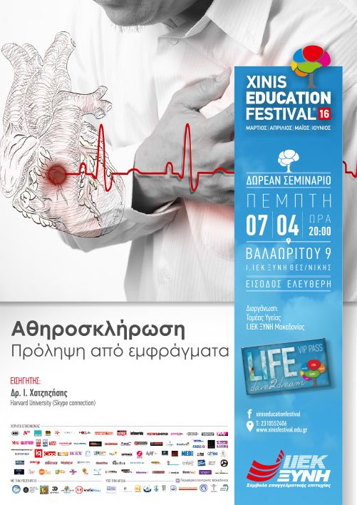 Η Υγεία στο επίκεντρο της επόμενης εβδομάδας του Xinis Education Festival  | iefimerida.gr 1