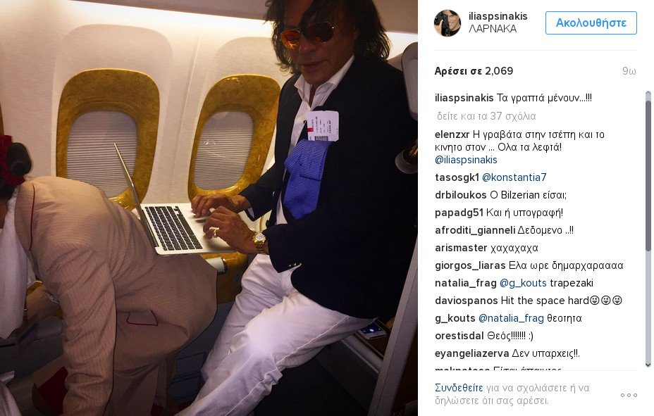 O Ηλίας Ψινάκης πιλότος: Μια χαρά το προσγειώσαμε το εργαλείο [εικόνες] | iefimerida.gr 1