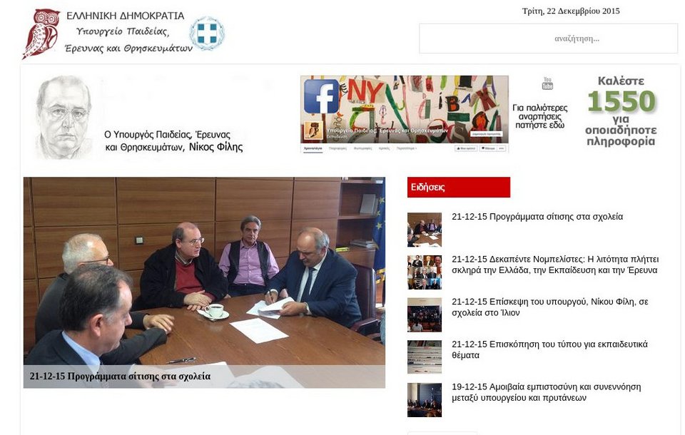 Αλλαξαν τη σελίδα του υπ. Παιδείας -Εβαλαν και σκίτσο του Νίκου Φίλη [εικόνα] | iefimerida.gr 0