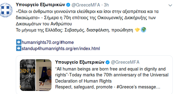 «Σεβασμός, διασφάλιση, προώθηση»: Το μήνυμα του ΥΠΕΞ για τα ανθρώπινα δικαιώματα | iefimerida.gr 0