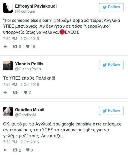«Το ΥΠΕΞ έπαθε Πολάκη» -Πάρτι στο Τwitter με ανακοίνωση του ΥΠΕΞ με αγγλικά... Google Translate | iefimerida.gr 2