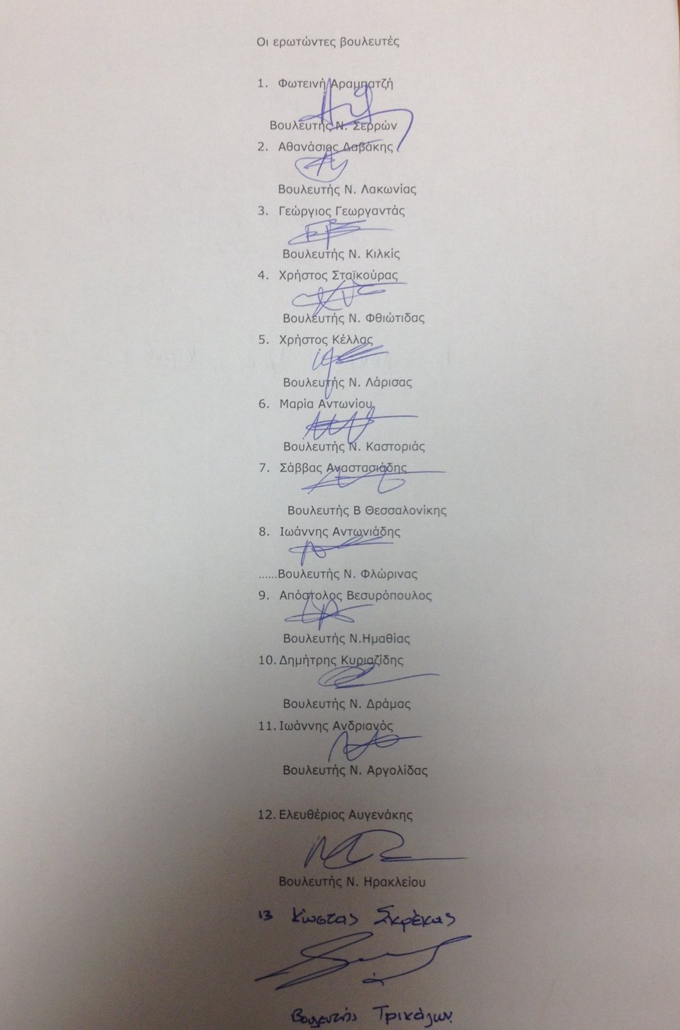 «Πυροβολούν» την κυβέρνηση για τον ΟΠΕΚΕΠΕ 16 «γαλάζιοι» βουλευτές [εικόνα] | iefimerida.gr 0