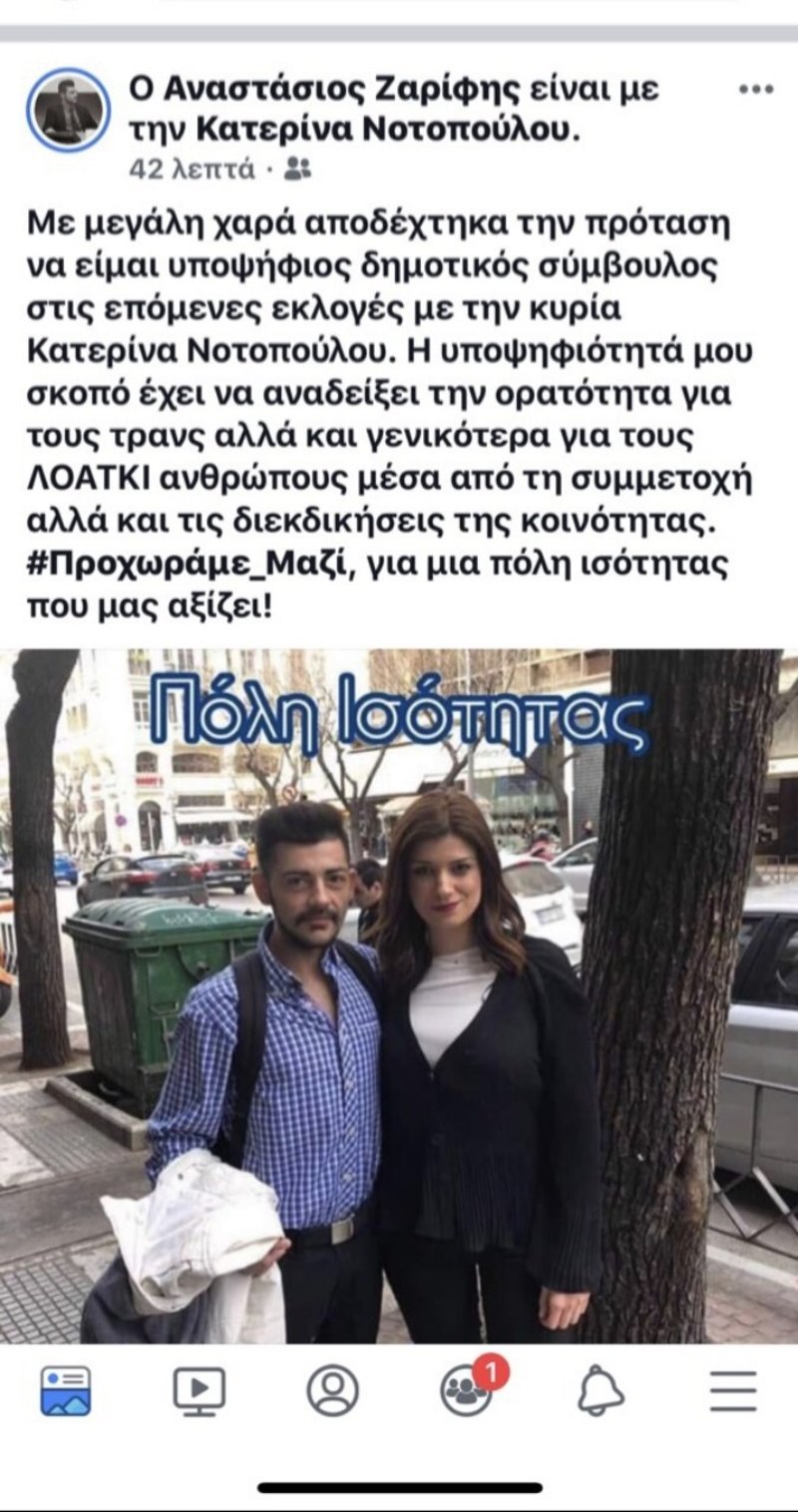 Ο διεμφυλικός υποψήφιος με τη Νοτοπούλου -Γεννήθηκε κορίτσι και έγινε αγόρι [εικόνες] | iefimerida.gr 0