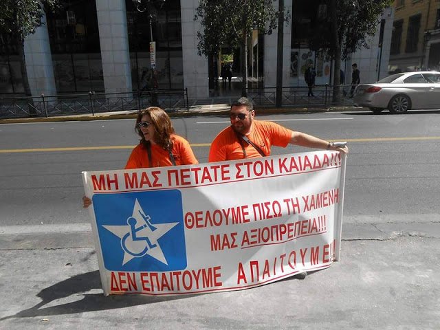 Συγκέντρωση διαμαρτυρίας ασθενών με σκλήρυνση κατά πλάκας στο υπ. Εργασίας [εικόνες&βίντεο] | iefimerida.gr 1