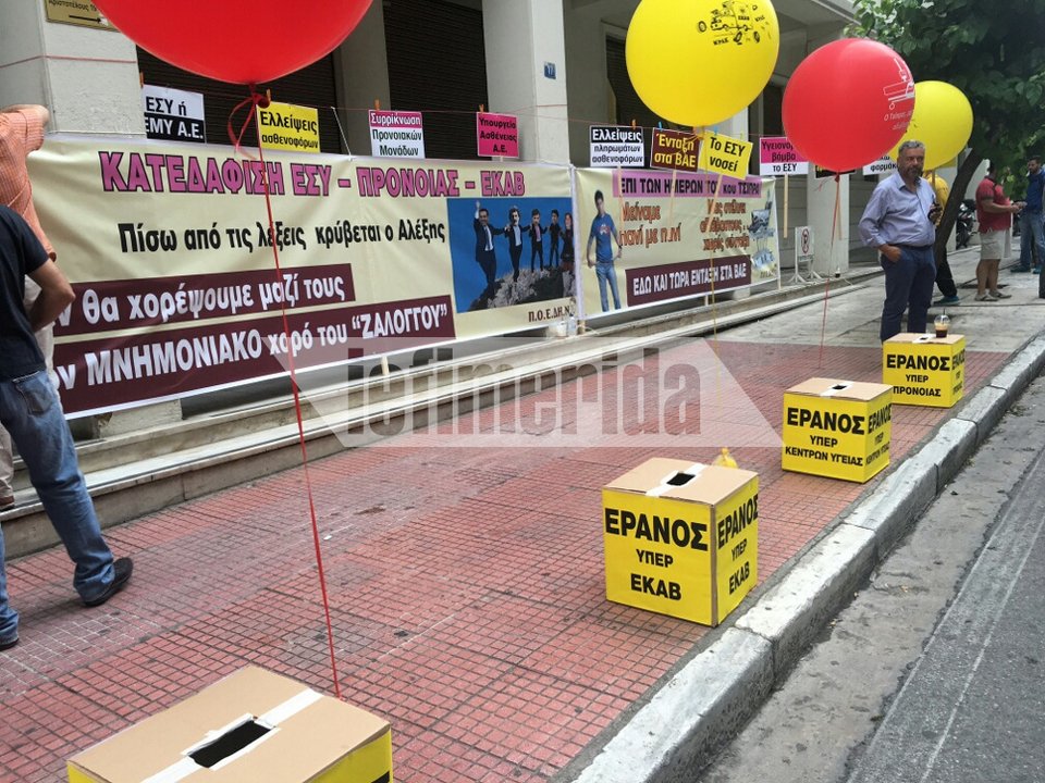 Γιατροί και νοσηλευτές κάνουν... έρανο για τα νοσοκομεία και το ΕΚΑΒ έξω από το υπουργείο Υγείας [εικόνες] | iefimerida.gr 0