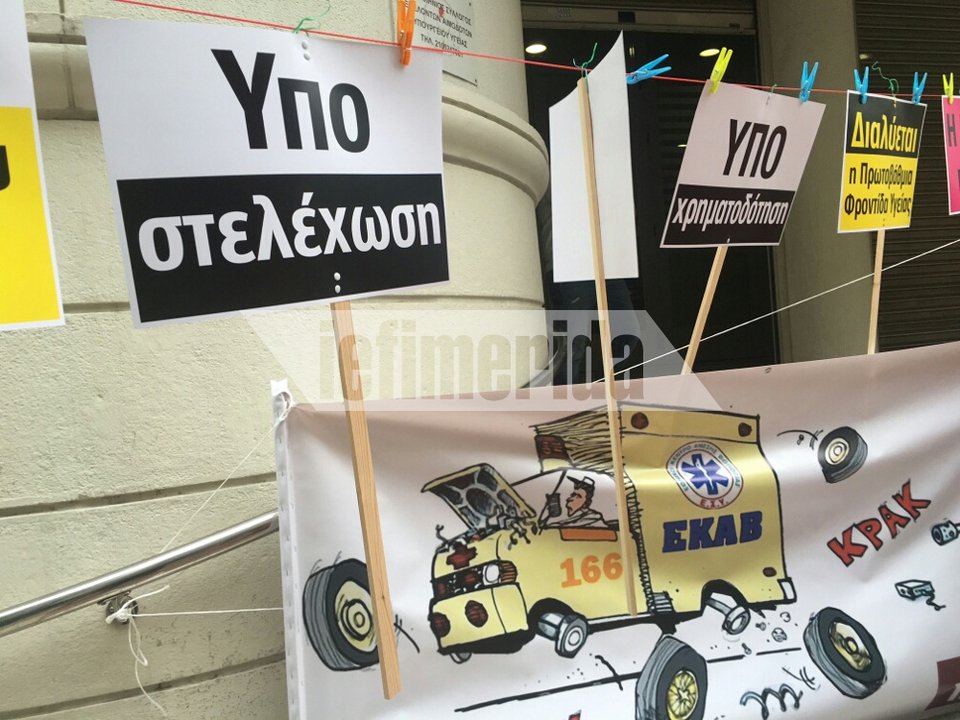 Γιατροί και νοσηλευτές κάνουν... έρανο για τα νοσοκομεία και το ΕΚΑΒ έξω από το υπουργείο Υγείας [εικόνες] | iefimerida.gr 1