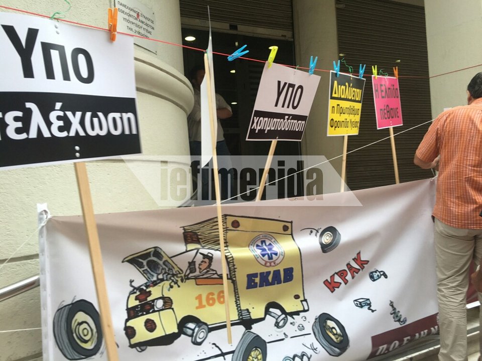 Γιατροί και νοσηλευτές κάνουν... έρανο για τα νοσοκομεία και το ΕΚΑΒ έξω από το υπουργείο Υγείας [εικόνες] | iefimerida.gr 3