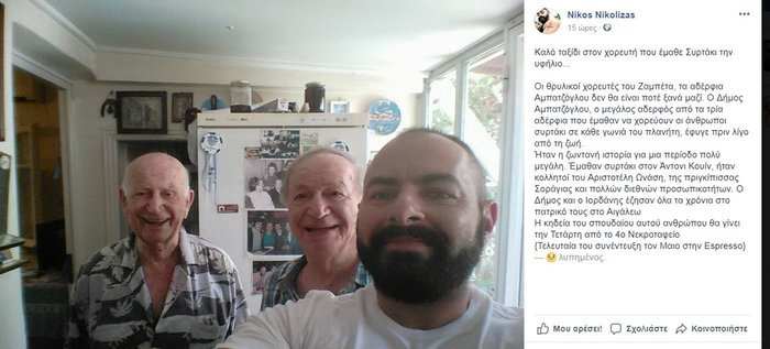 Πέθανε ο χορευτής του Ζαμπέτα που έμαθε συρτάκι τον 'Αντονι Κουίν για τον «Ζορμπά» | iefimerida.gr 1