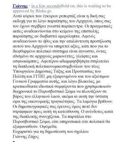 Απίστευτες καταγγελίες για «λαμόγια» και «διαπλοκή» στην Πυροσβεστική-Εμπλέκουν τον Γ.Γ. Πολιτικής Προστασίας | iefimerida.gr 0