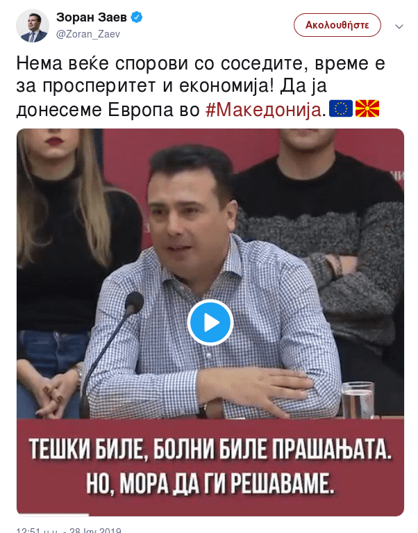 Επιμένει ο Ζάεφ στο σκέτο «Μακεδονία» με νέες αναρτήσεις στο Twitter | iefimerida.gr 0