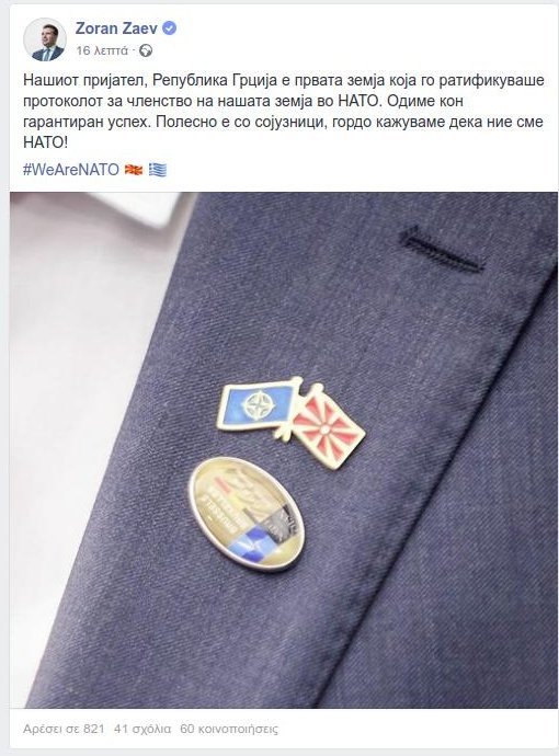 Ο Ζάεφ ενθουσιάστηκε: Η φίλη Ελλάδα μας έβαλε στο ΝΑΤΟ -Αλλά δεν χρησιμοποίησε τον όρο «Βόρεια Μακεδονία» | iefimerida.gr 0