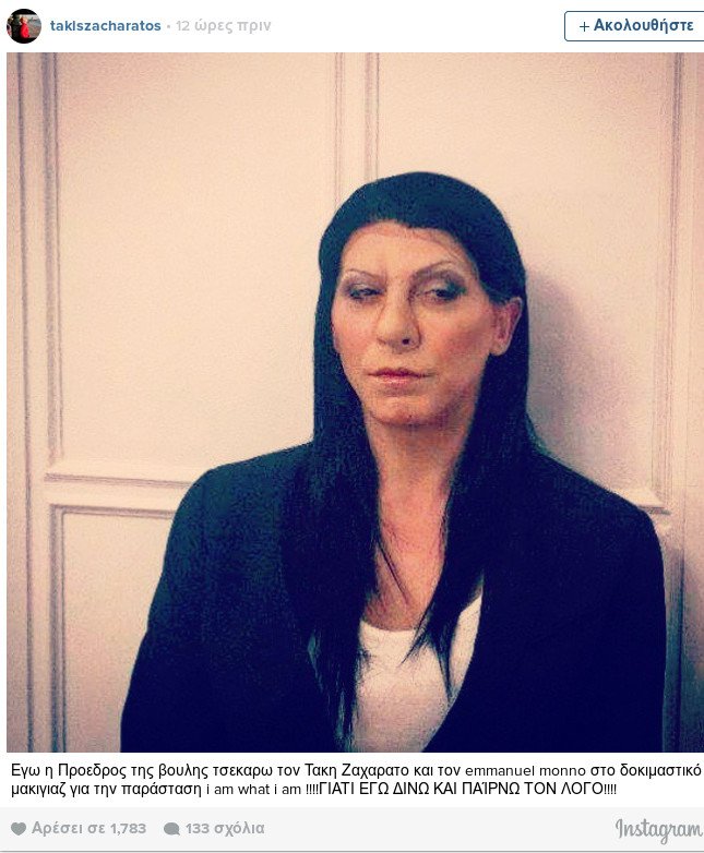 Ο Ζαχαράτος τρολάρει τη Ζωή: «Εγώ δίνω, εγώ παίρνω το λόγο!» [εικόνα] | iefimerida.gr 0