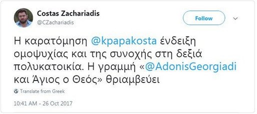 Η Παπακώστα διεγράφη από τη ΝΔ -ΑΝΕΛ και ΣΥΡΙΖΑ σπέρνουν ζιζάνια | iefimerida.gr 0