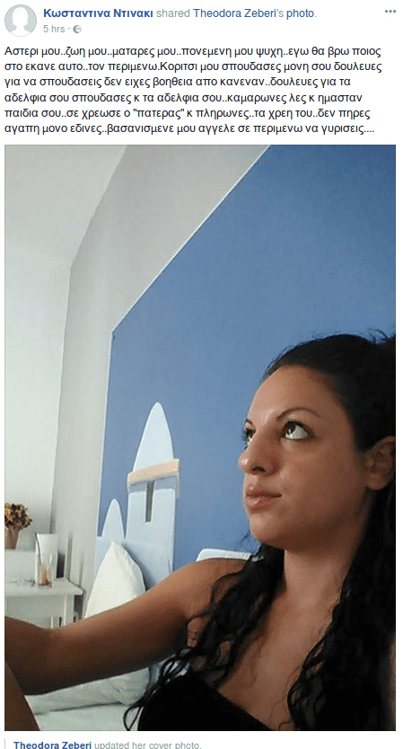 «Βασανισμένε μου άγγελε, σε χρέωσε ο πατέρας και πλήρωνες τα χρέη του» -Το νέο μήνυμα της αδερφής της Δώρας [εικόνα] | iefimerida.gr 0