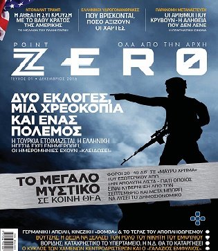 Στα περίπτερα το μηνιαίο περιοδικό ZERO | iefimerida.gr 0