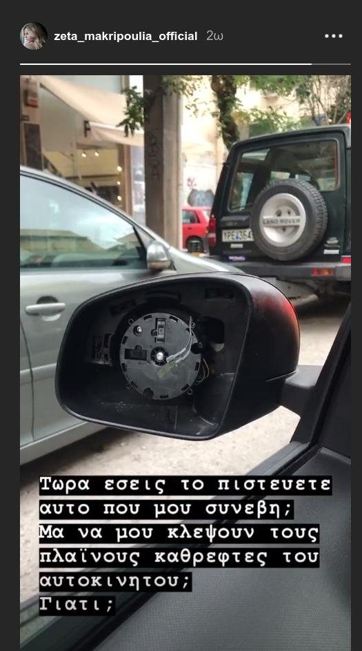 Θύμα κλοπής η Ζέτα Μακρυπούλια -Η εικόνα που ανέβασε στο instagram | iefimerida.gr 0