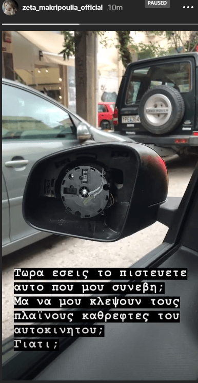 Δεν θα πιστέψετε τι έκλεψαν χθες από τη Ζέτα Μακρυπούλια, μέρα μεσημέρι [εικόνα] | iefimerida.gr 0