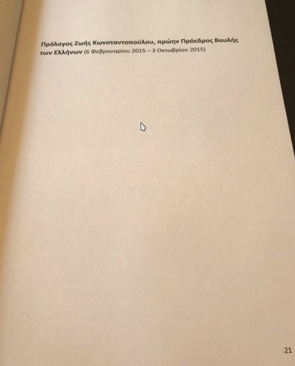 Η Ζωή Κωνσταντοπούλου αρνήθηκε να προλογίσει βιβλίο της Βουλής για τον Μανώλη Γλέζο -Τυπώθηκε με λευκές σελίδες | iefimerida.gr 0