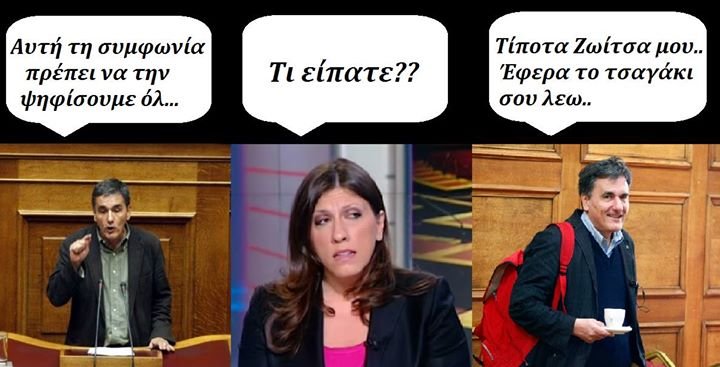 Κίνημα στο Facebook: Στις 15/9 θα γίνει η στέψη της Ζωής Κωνσταντοπούλου σε βασίλισσα της Ελλάδος [εικόνες] | iefimerida.gr 7