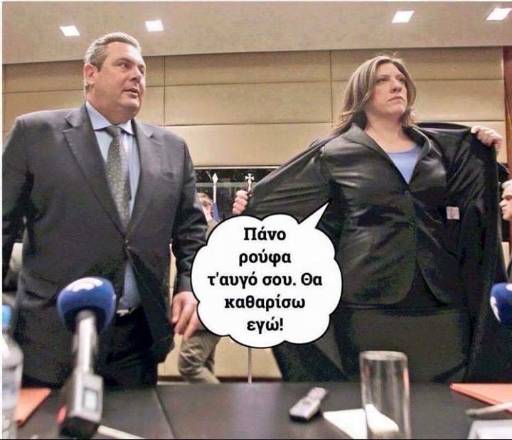 Κίνημα στο Facebook: Στις 15/9 θα γίνει η στέψη της Ζωής Κωνσταντοπούλου σε βασίλισσα της Ελλάδος [εικόνες] | iefimerida.gr 10