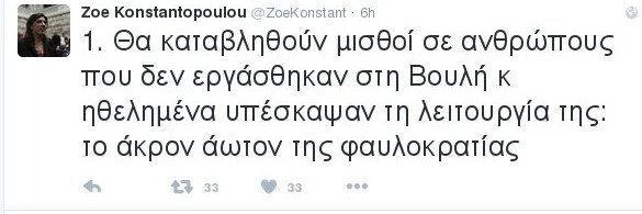 Ζωή κατά υπαλλήλων Βουλής: Δεν εργάζονται - Εργαζόμενοι: Βγάζαμε τις φωτοτυπίες που πήρε φεύγοντας | iefimerida.gr 0