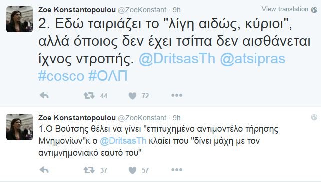 Κωνσταντοπούλου κατά Βούτση και Δρίτσα: «Λίγη αιδώς, κύριοι» | iefimerida.gr 0