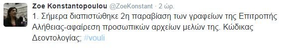 Η Ζωή Κωνσταντοπούλου προκαλεί Τσίπρα: Τόσο πολύ με φοβάσαι; | iefimerida.gr 0