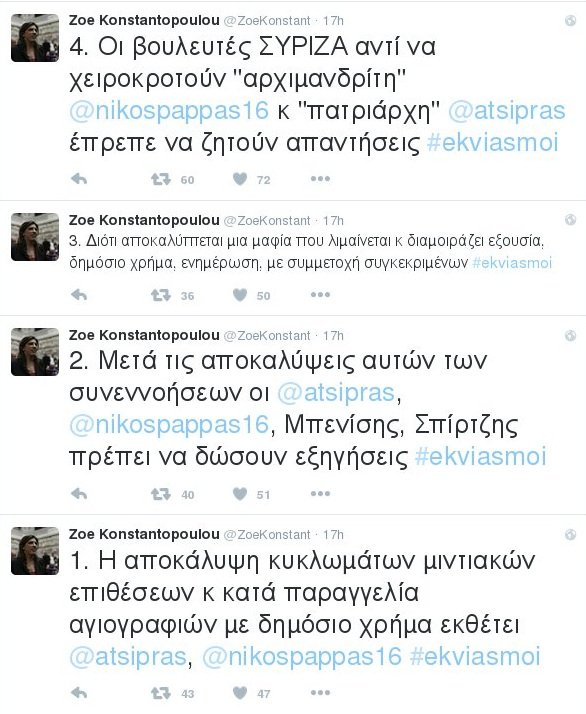 Ζωή: «Αρχιμανδρίτης» ο Παππάς, «πατριάρχης» ο Τσίπρας | iefimerida.gr 0