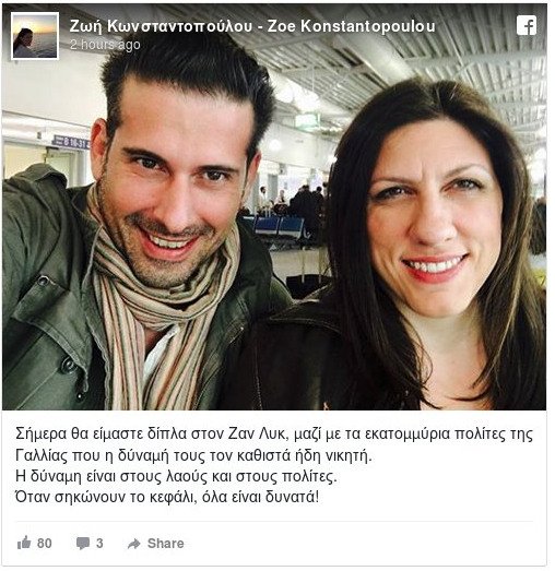 Καθ'οδόν προς το Παρίσι για να στηρίξει τον Μελανσόν η Ζωή Κωνσταντοπούλου [εικόνα] | iefimerida.gr 0