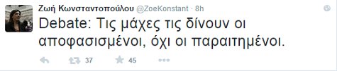 Zωή για το ντιμπέιτ: Τις μάχες τις δίνουν οι αποφασισμένοι, όχι οι παραιτημένοι  | iefimerida.gr 0